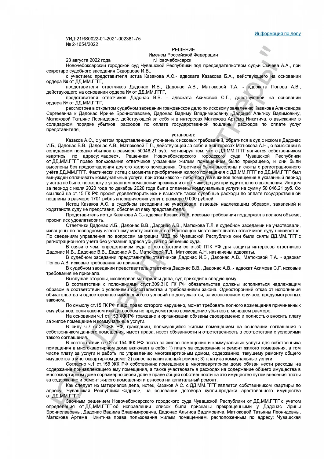 Решение от 12.05.22