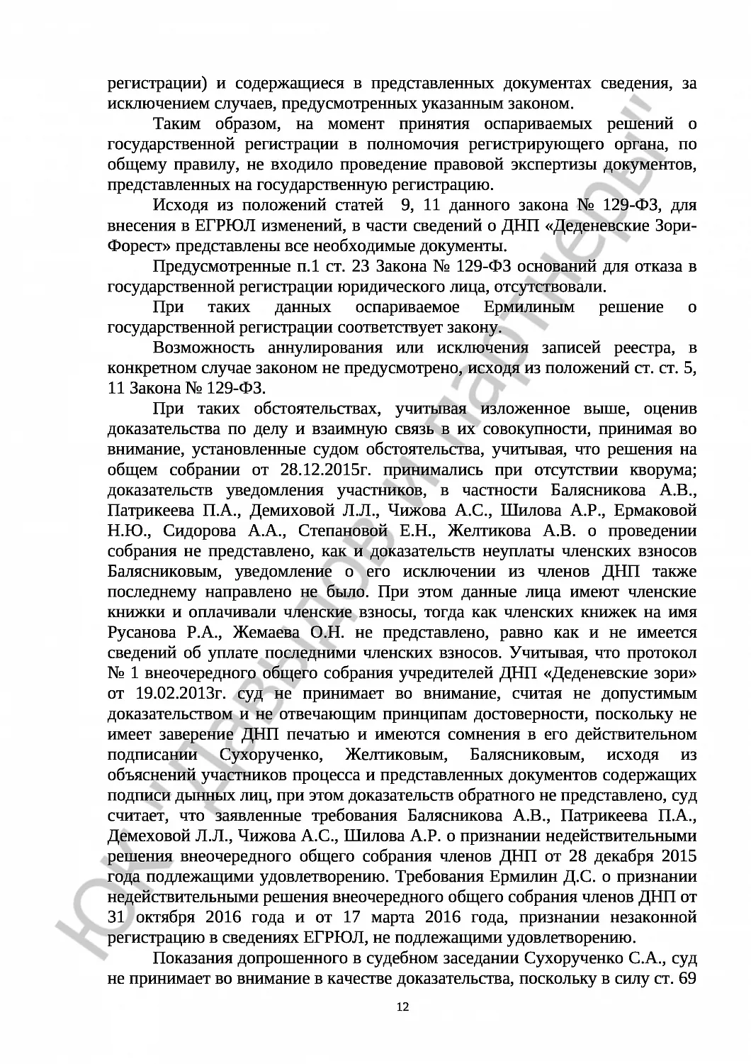 Решение № 2-1114/17  