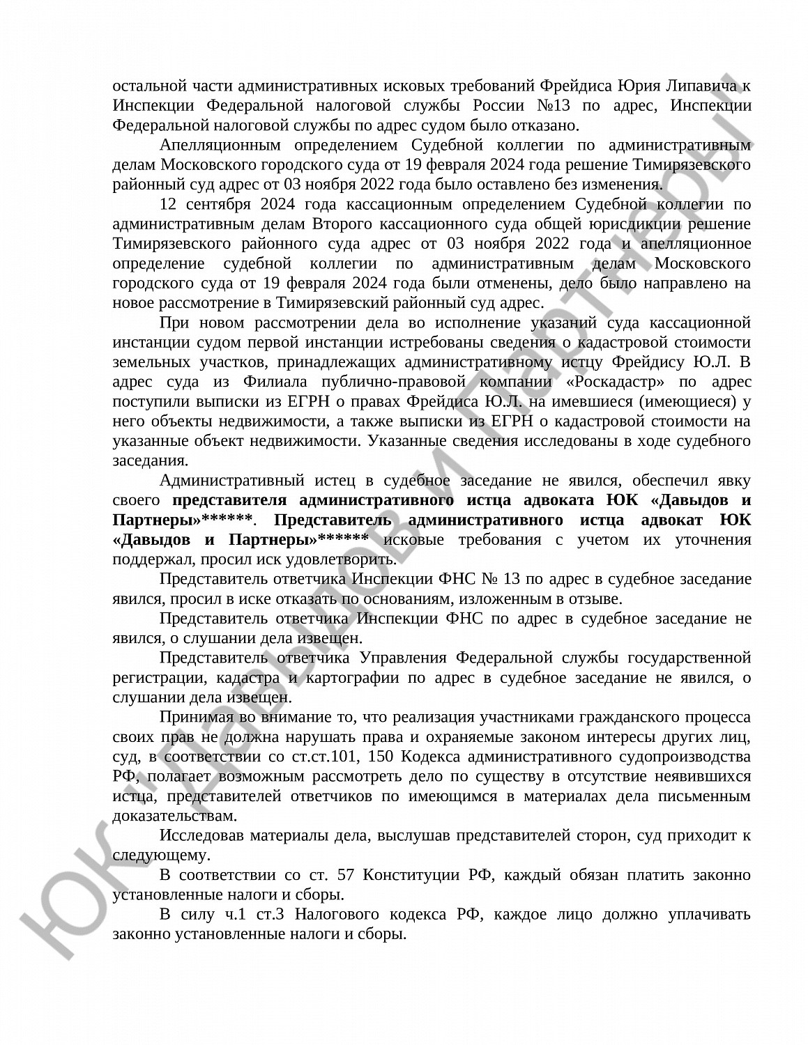 Решение № 02а-0011/2025 