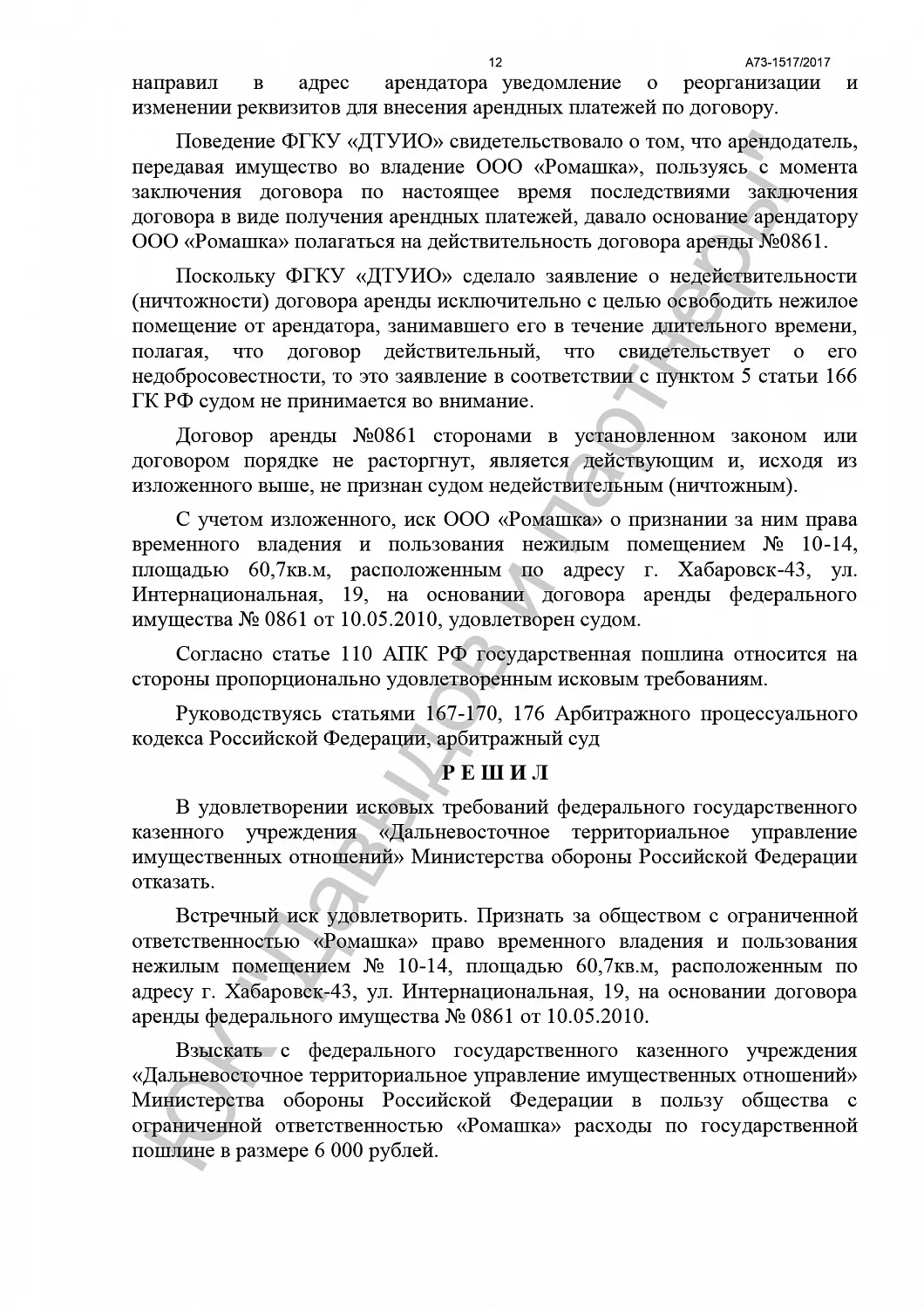 Решение от 26.04.17
