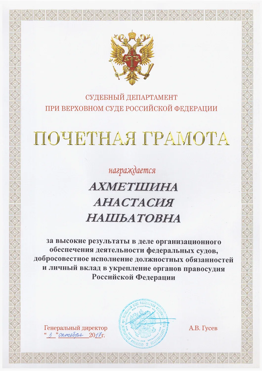 Ахметшина Анастасия Нашьятовна