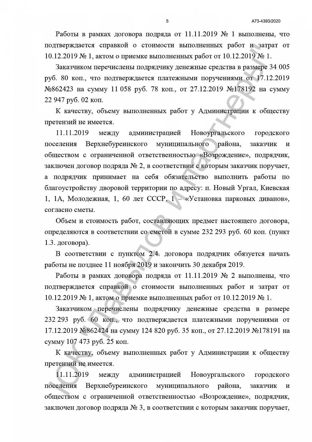 Решение от 17.08.20