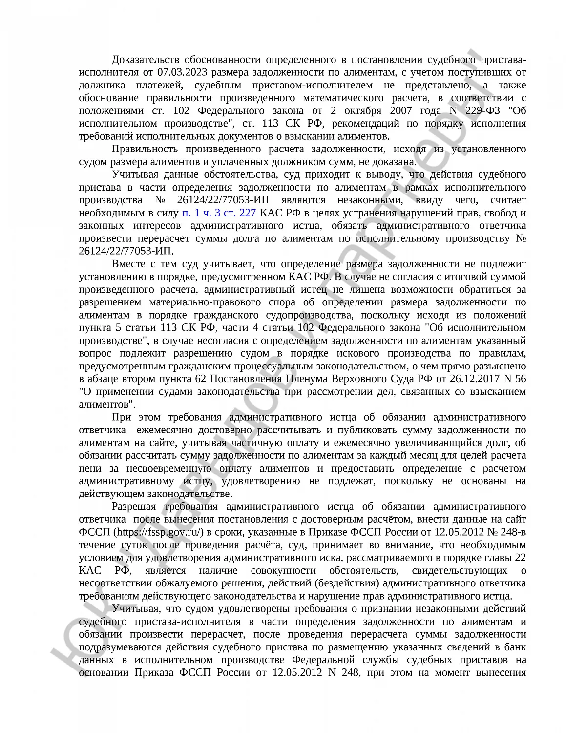 Решение № 2а-350/2023 