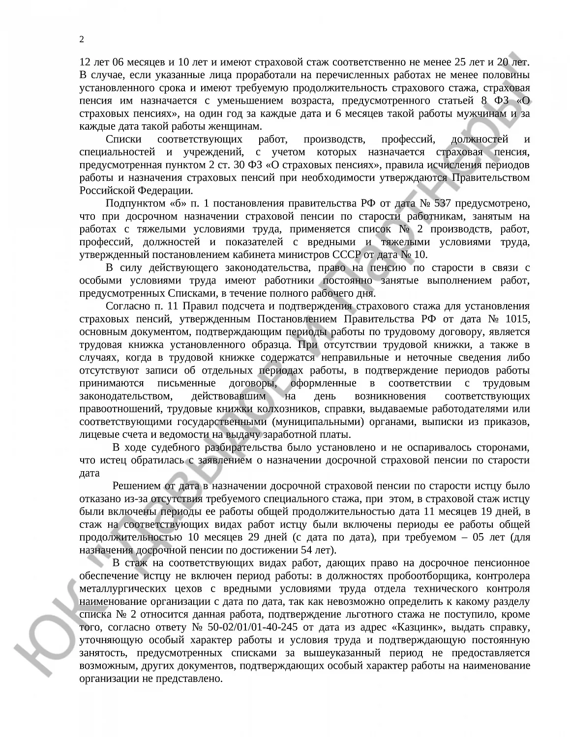 Решение № 2-2110/2020 