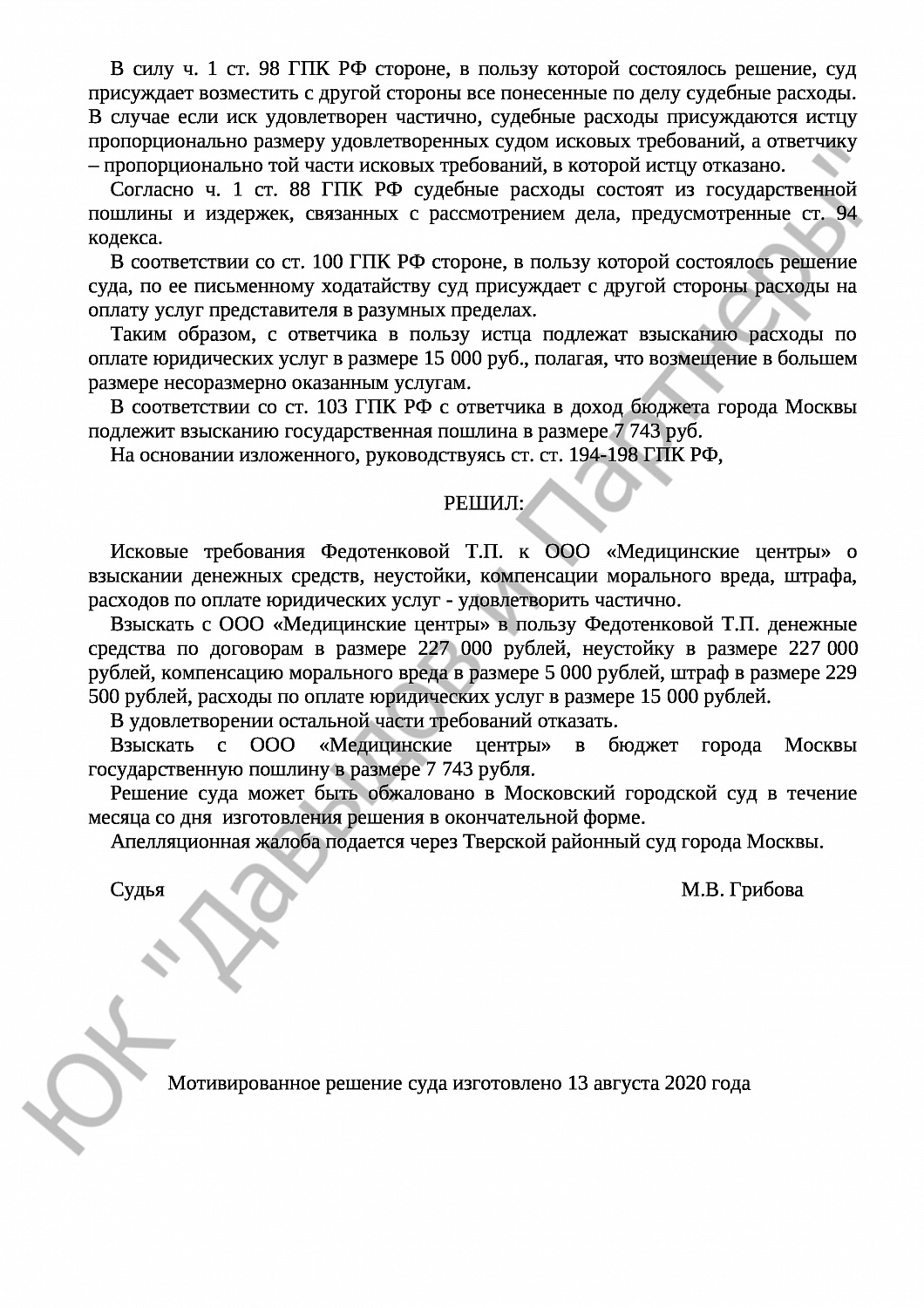 Решение № 2-2519/2020 