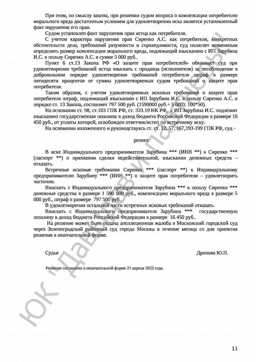 Решение № 2-110/2023 