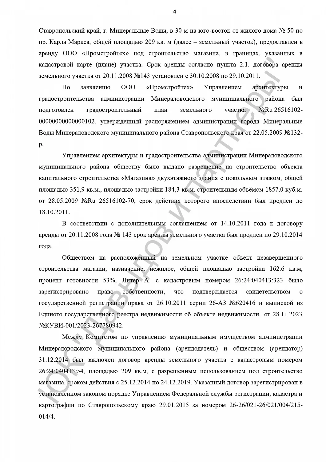 Решение от 23.09.2024