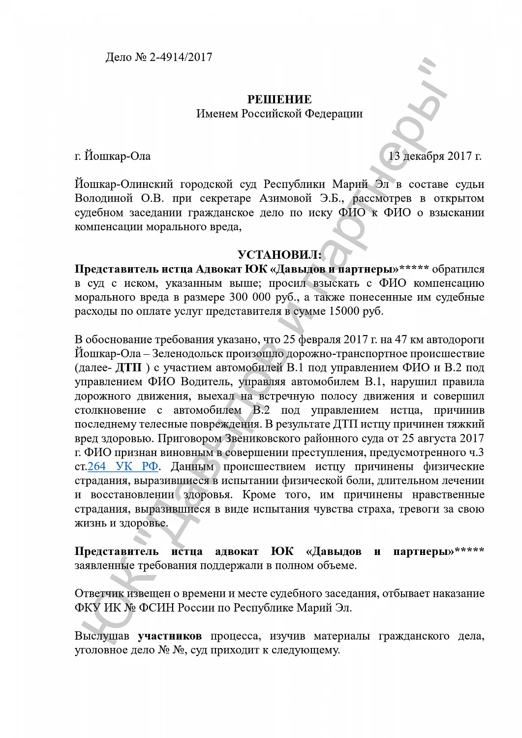 Решение №2-4914/2017