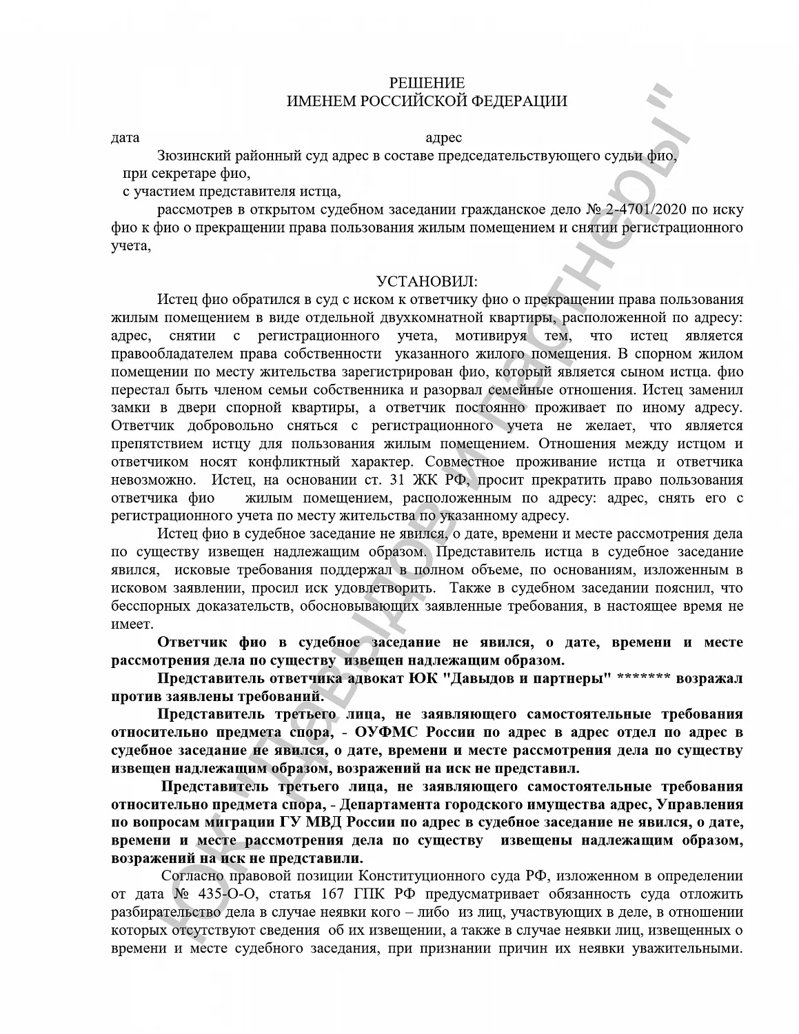 Решение №2-4701/2020