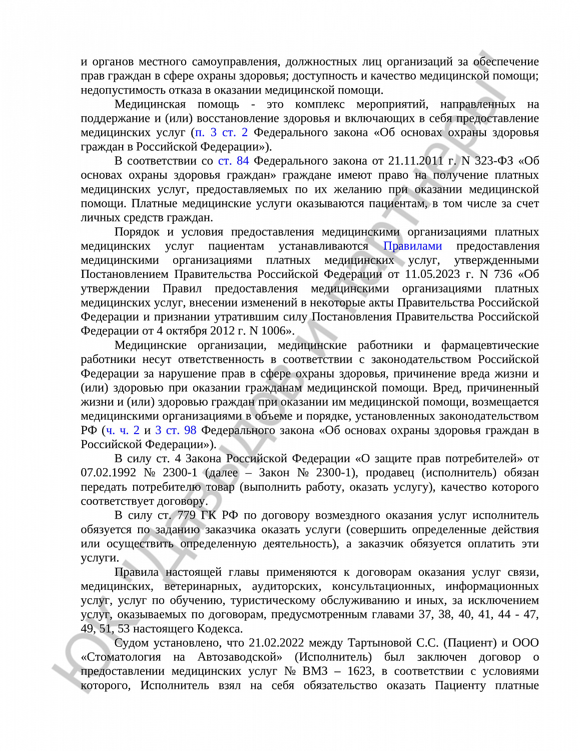 Решение № 2-4823/2025  