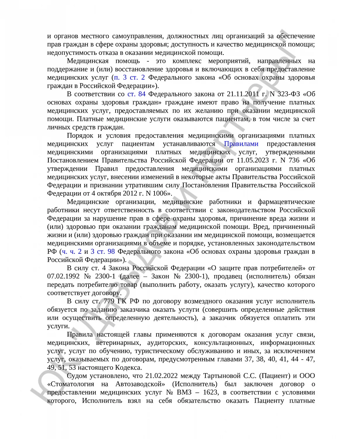 Решение № 2-4823/2025  