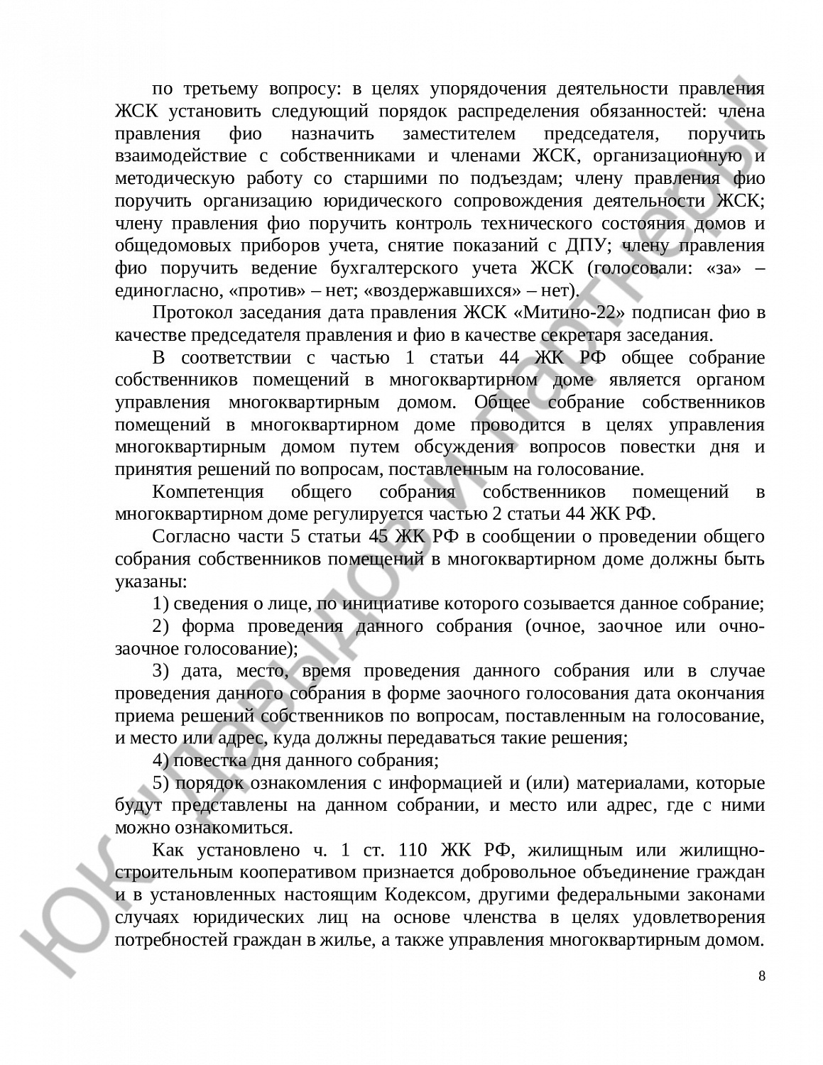 Решение № 122/2019 