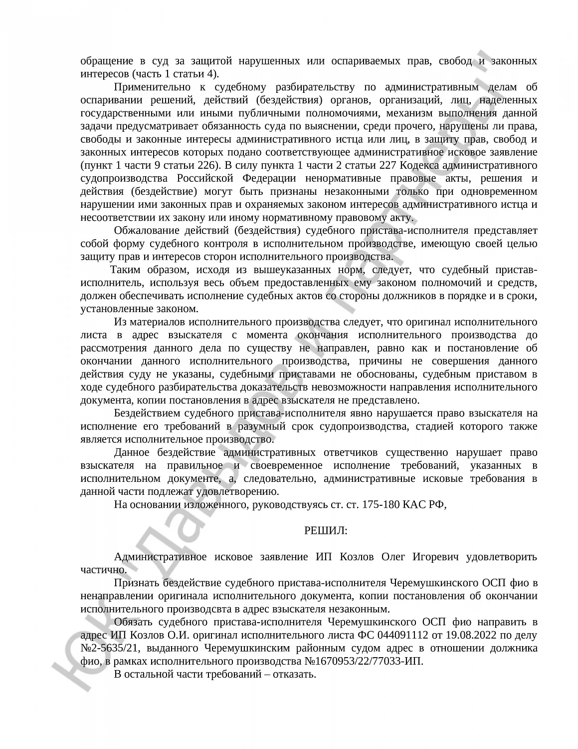 № 2а-1036/2023 