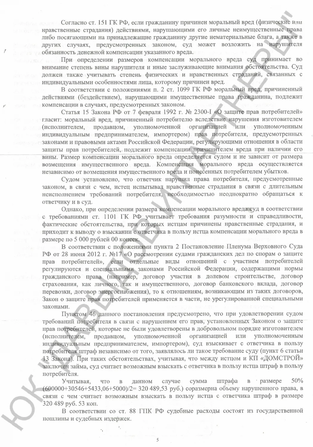 Решение №2-9424/2022 г.