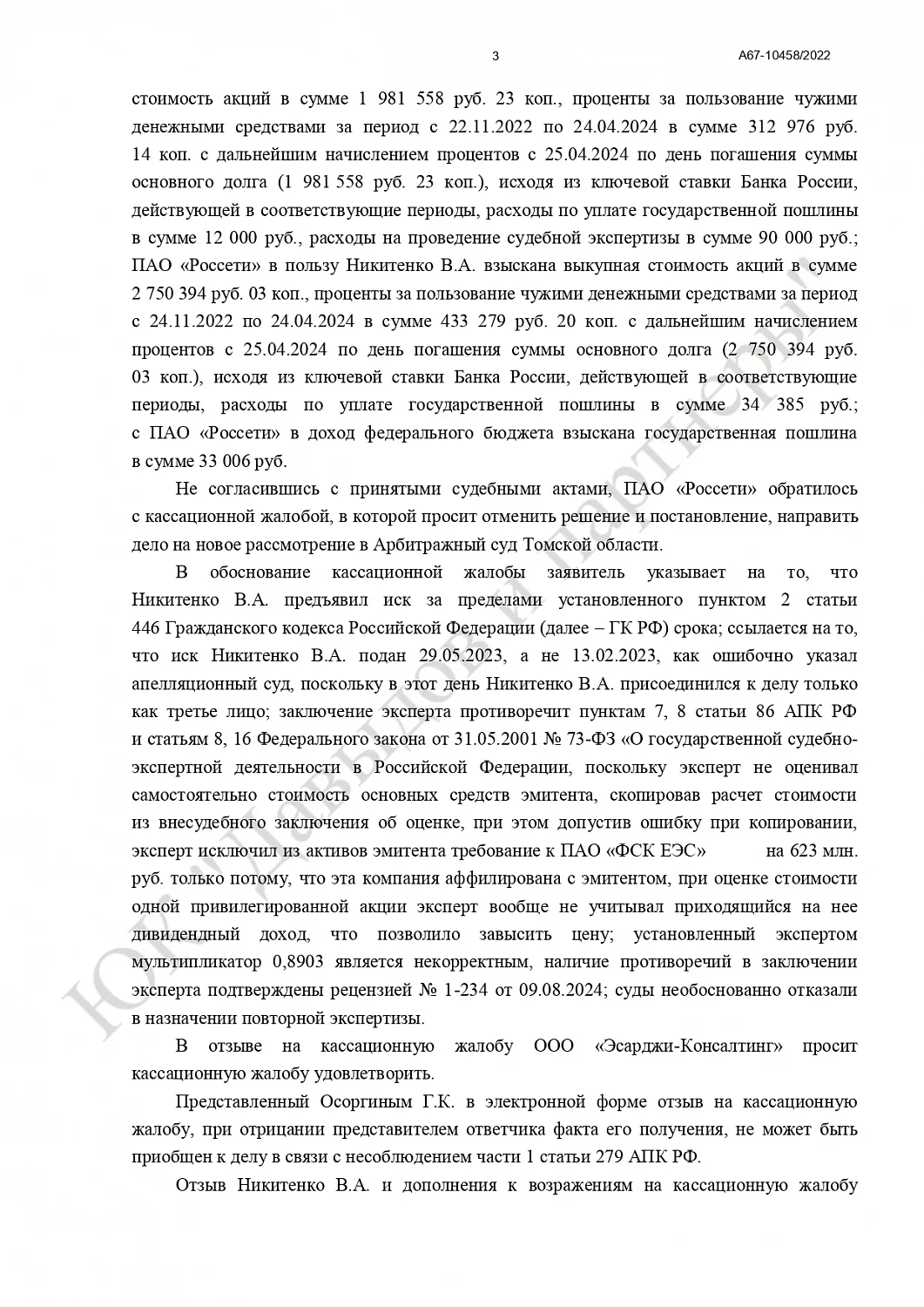 Решение № А67-10458/2022