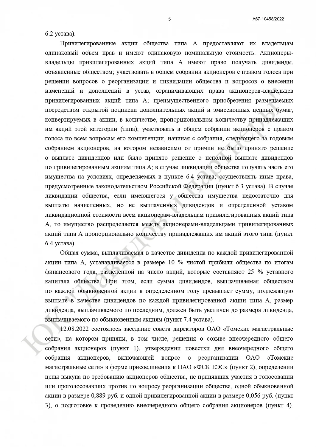 Решение № А67-10458/2022