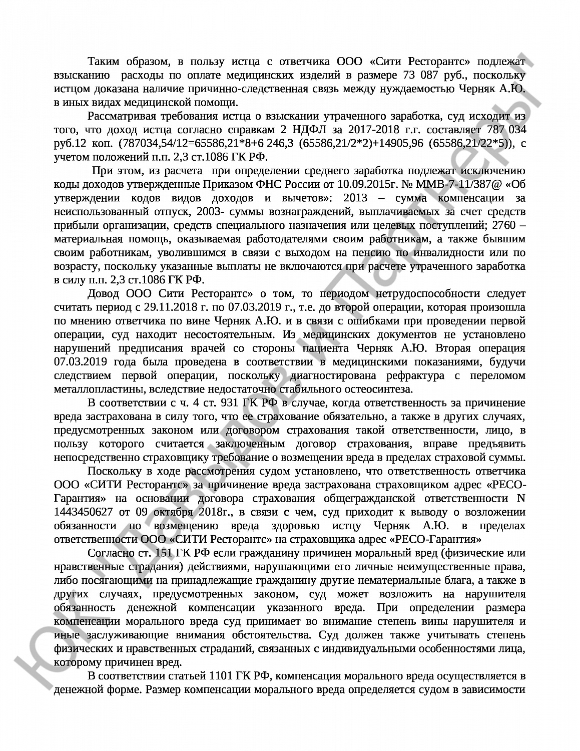Решение № 2-296/21 
