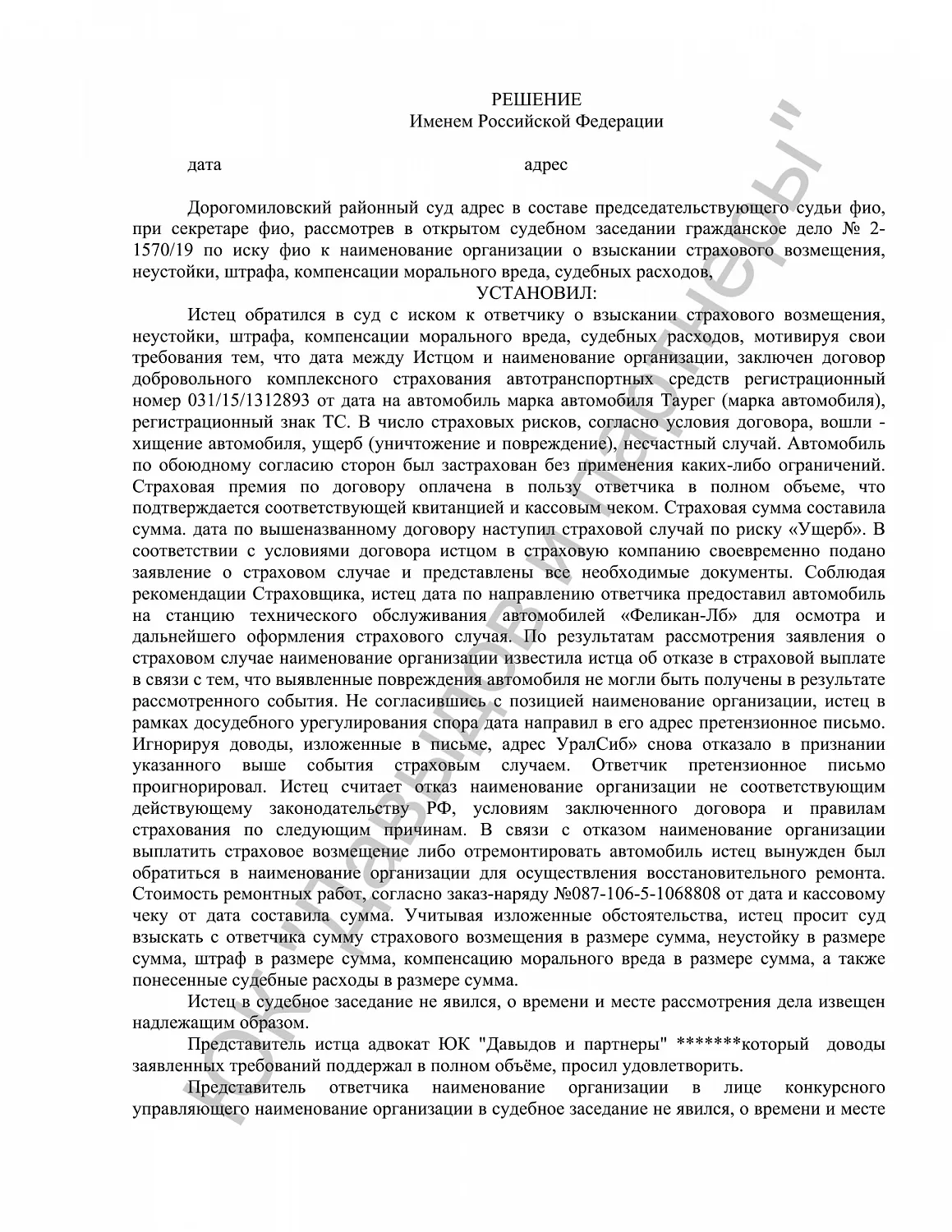 Решение №2-1570/2019