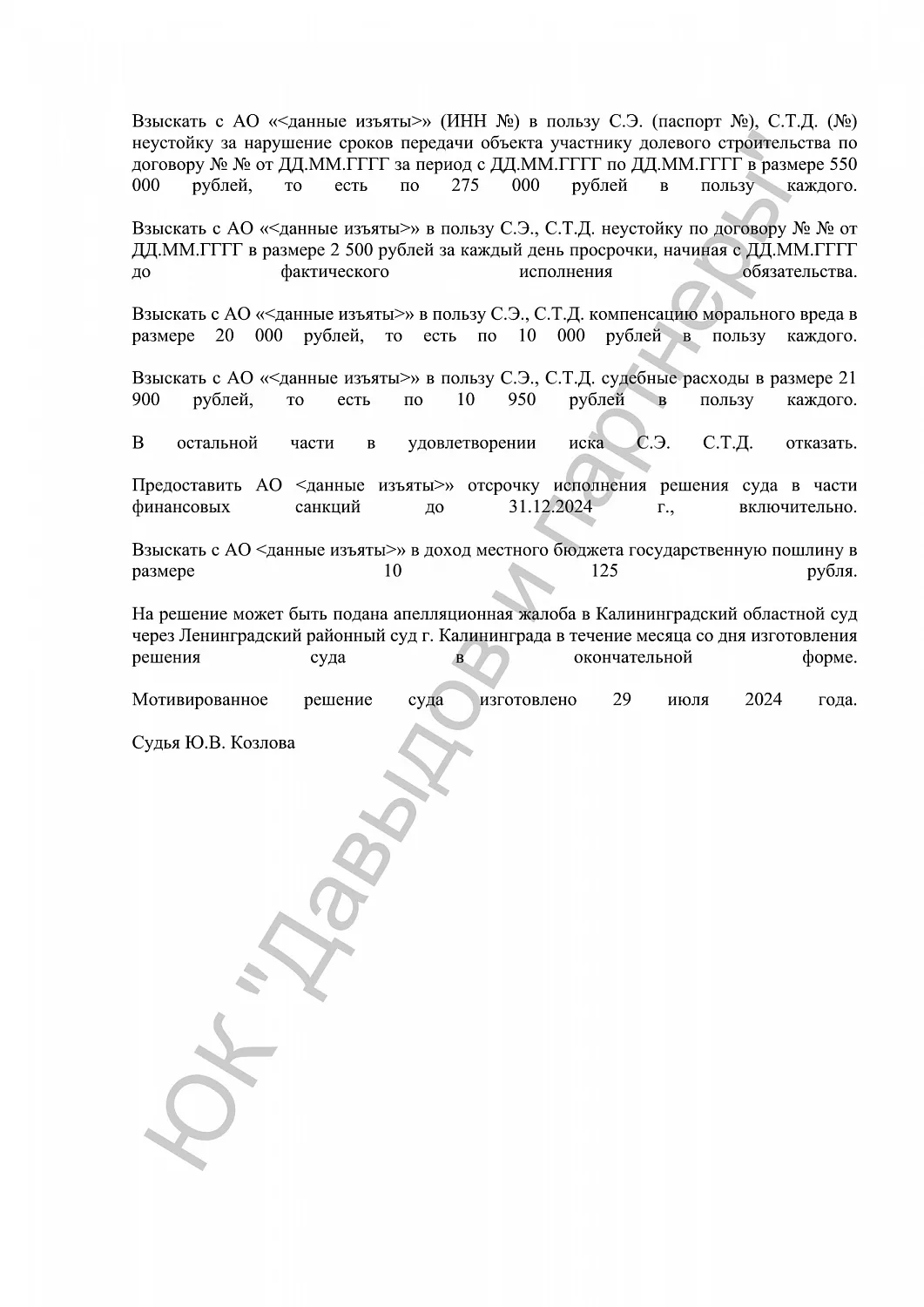 Решение №2-4535/2024