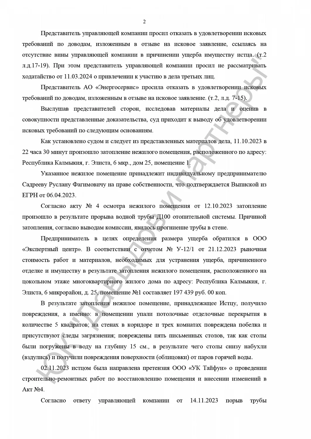 Решение от 09.10.24