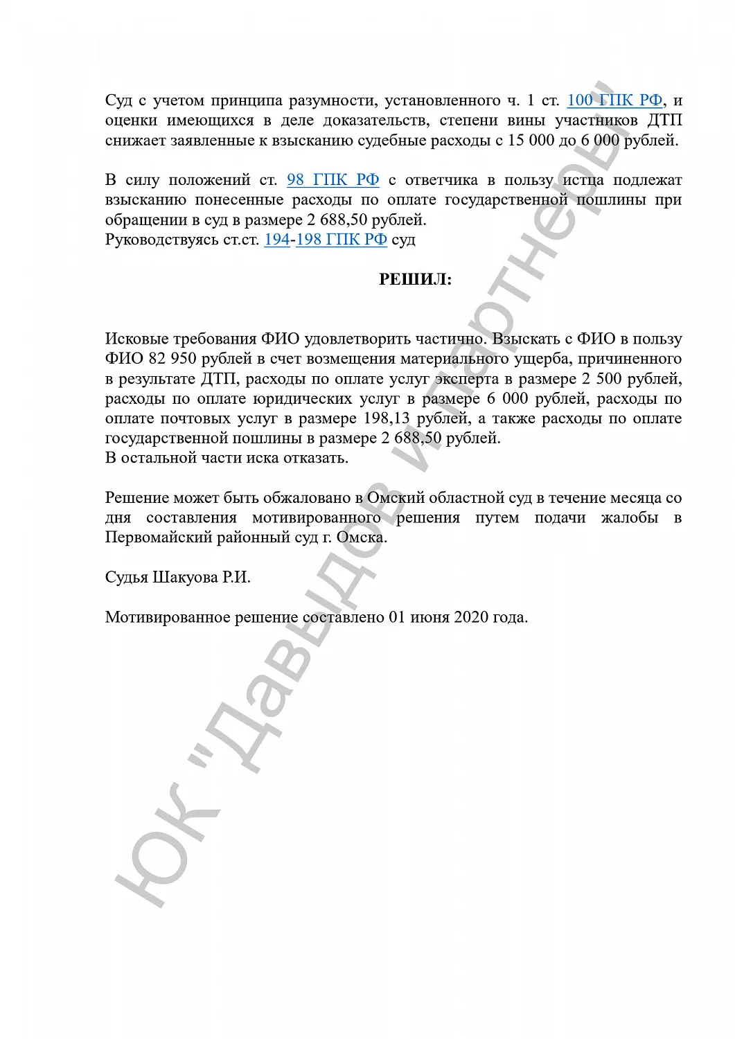 Решение №2-633/2020