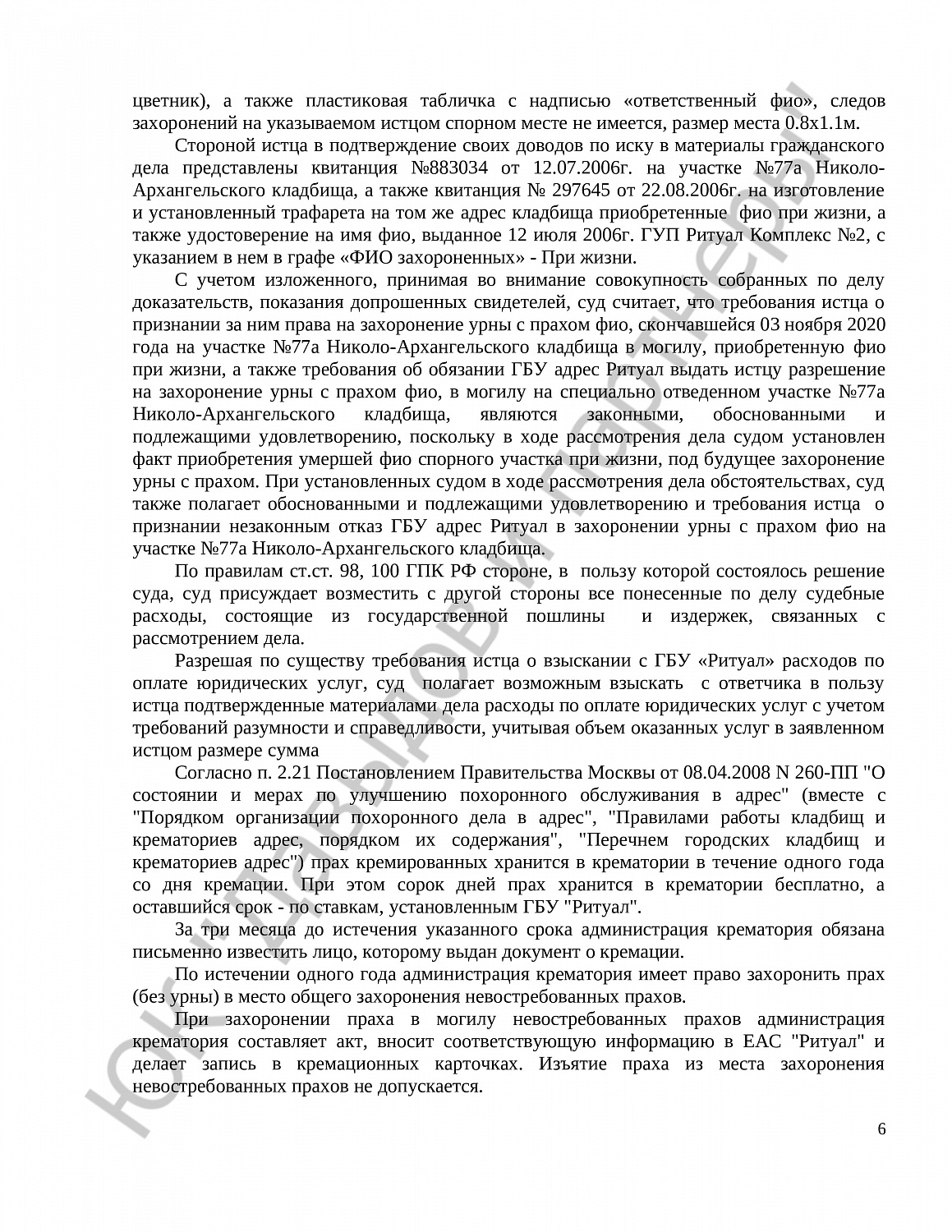 Решение № 2-2-3138/21 