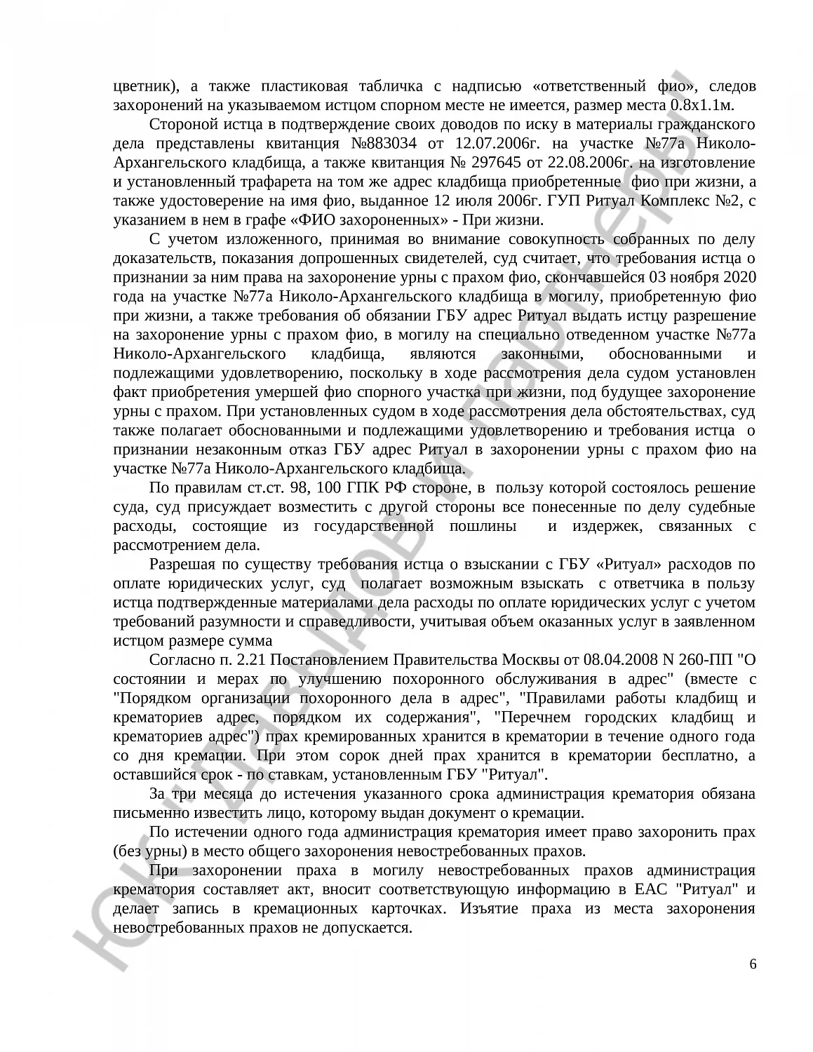 Решение № 2-2-3138/21 