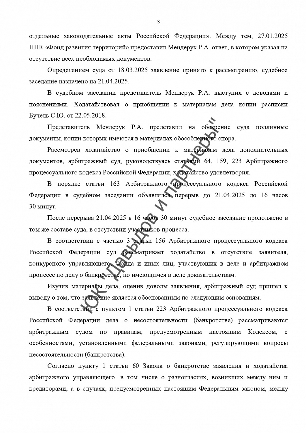 Решение №№ А11-3902/2021 