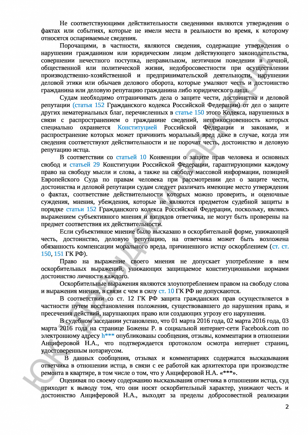Решение № 2-3708/2017 