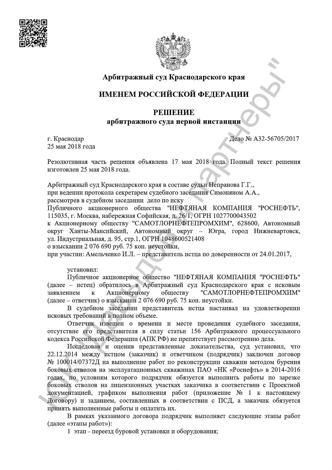 Решение от 25.05.2018