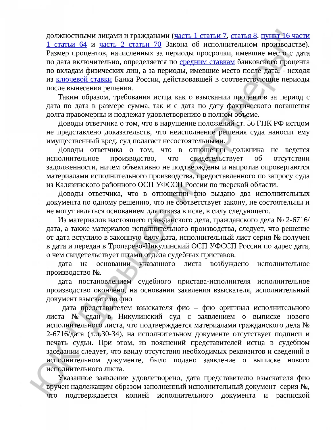Решение № 2-4648/18 