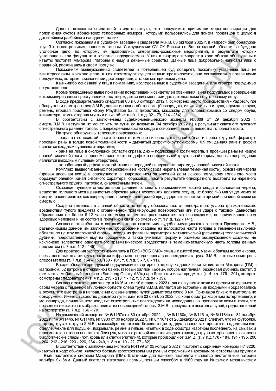 Решение №22-2/2024
