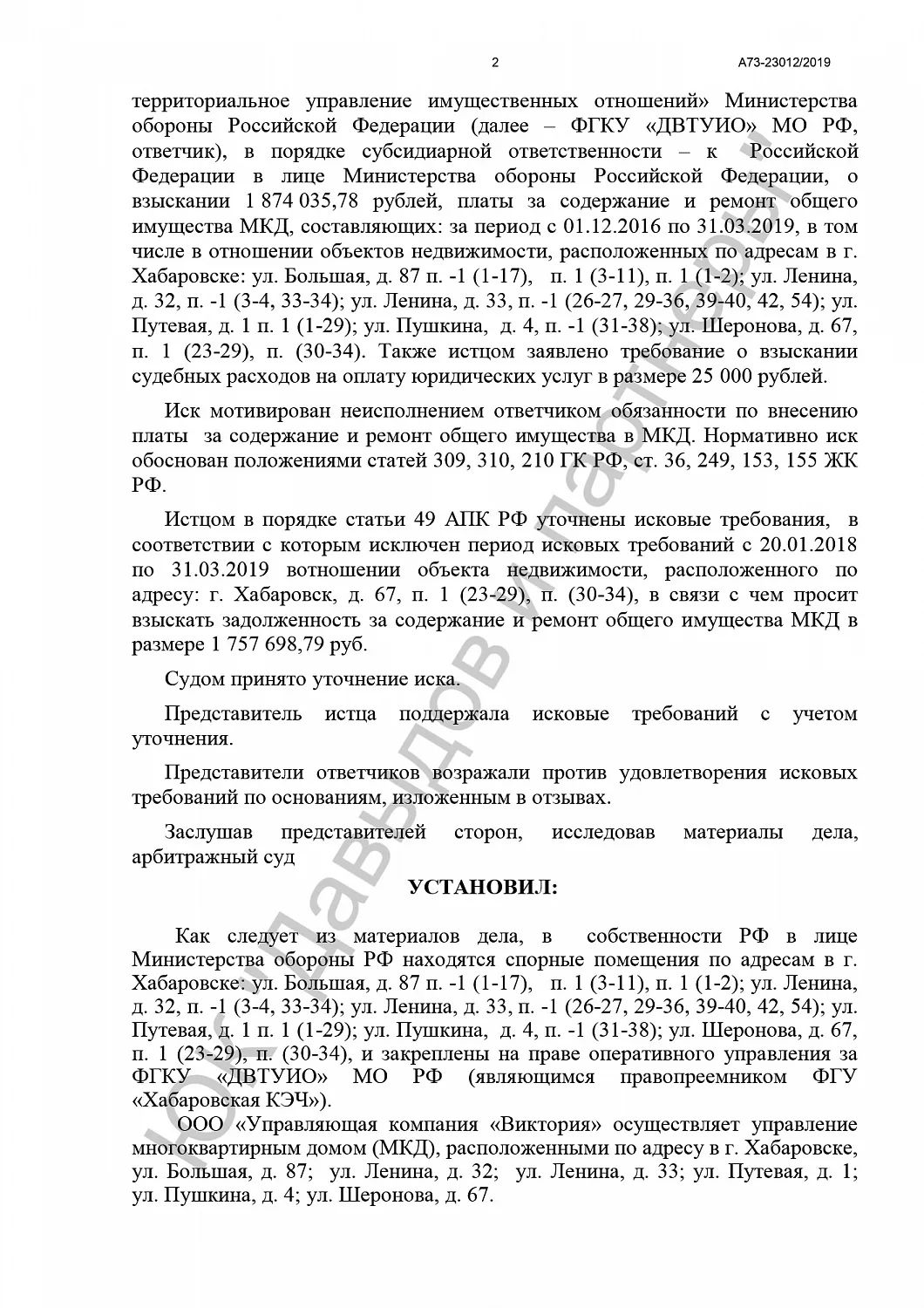 Решение от 30.01.2020