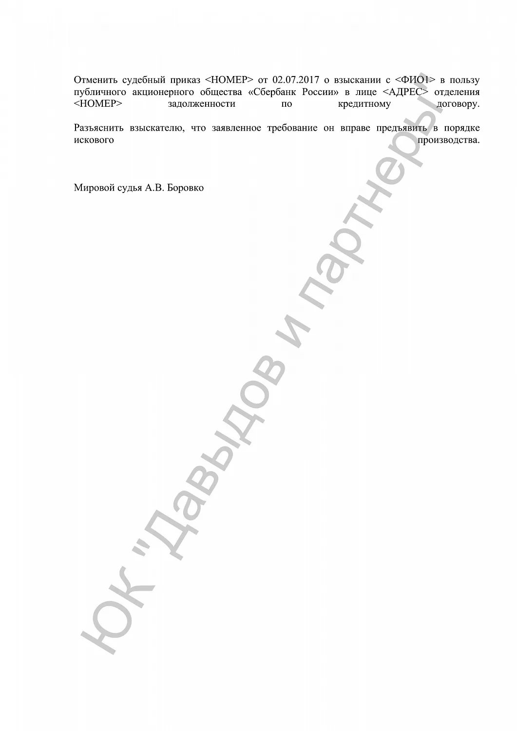 Определение от 15.07.2017