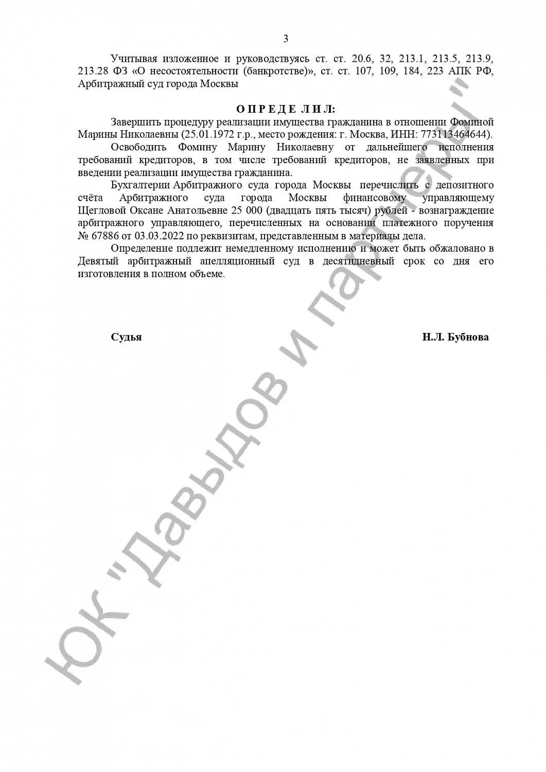 Решение №А40-2239/2022