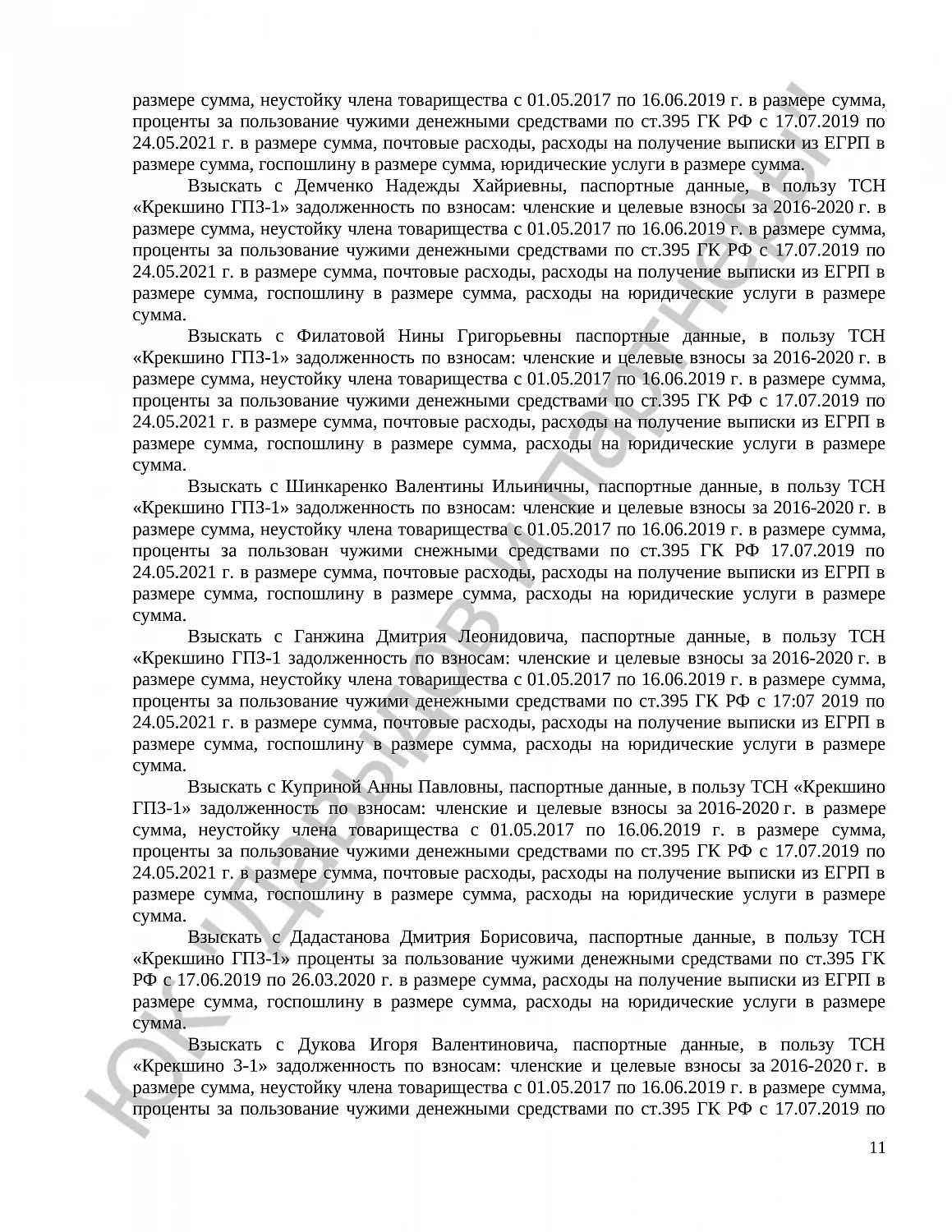Решение № 2-310/2021 