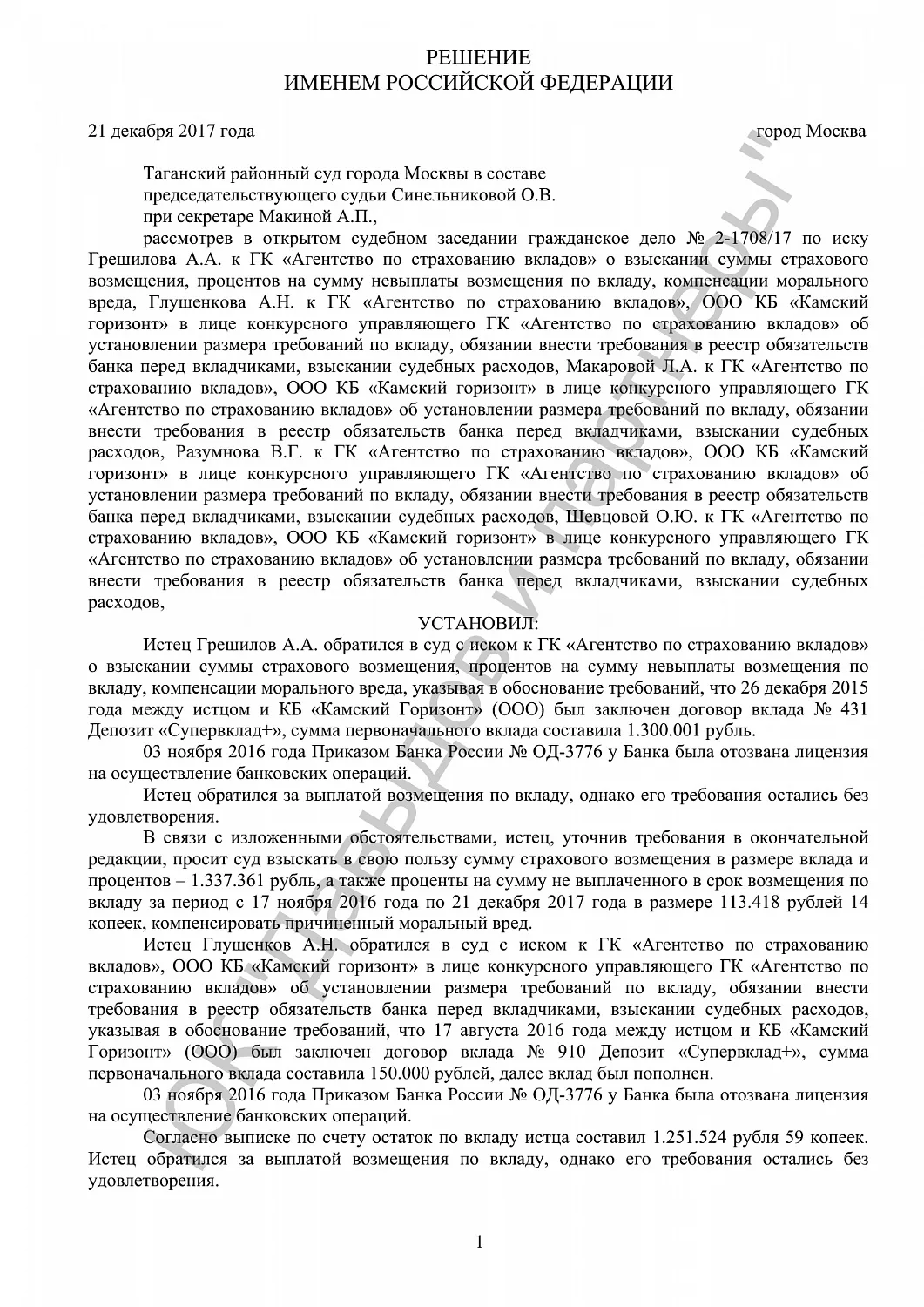 Решение №2-1708/2017
