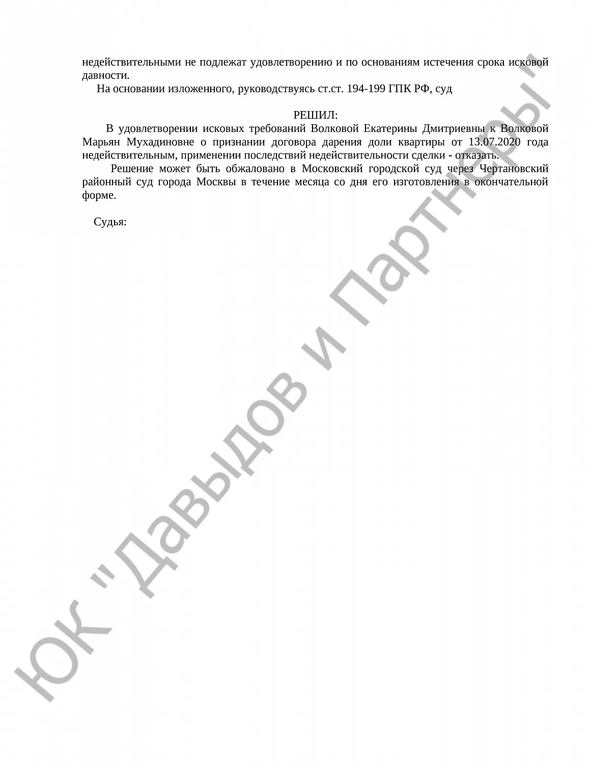 Решение № 2-166/2023