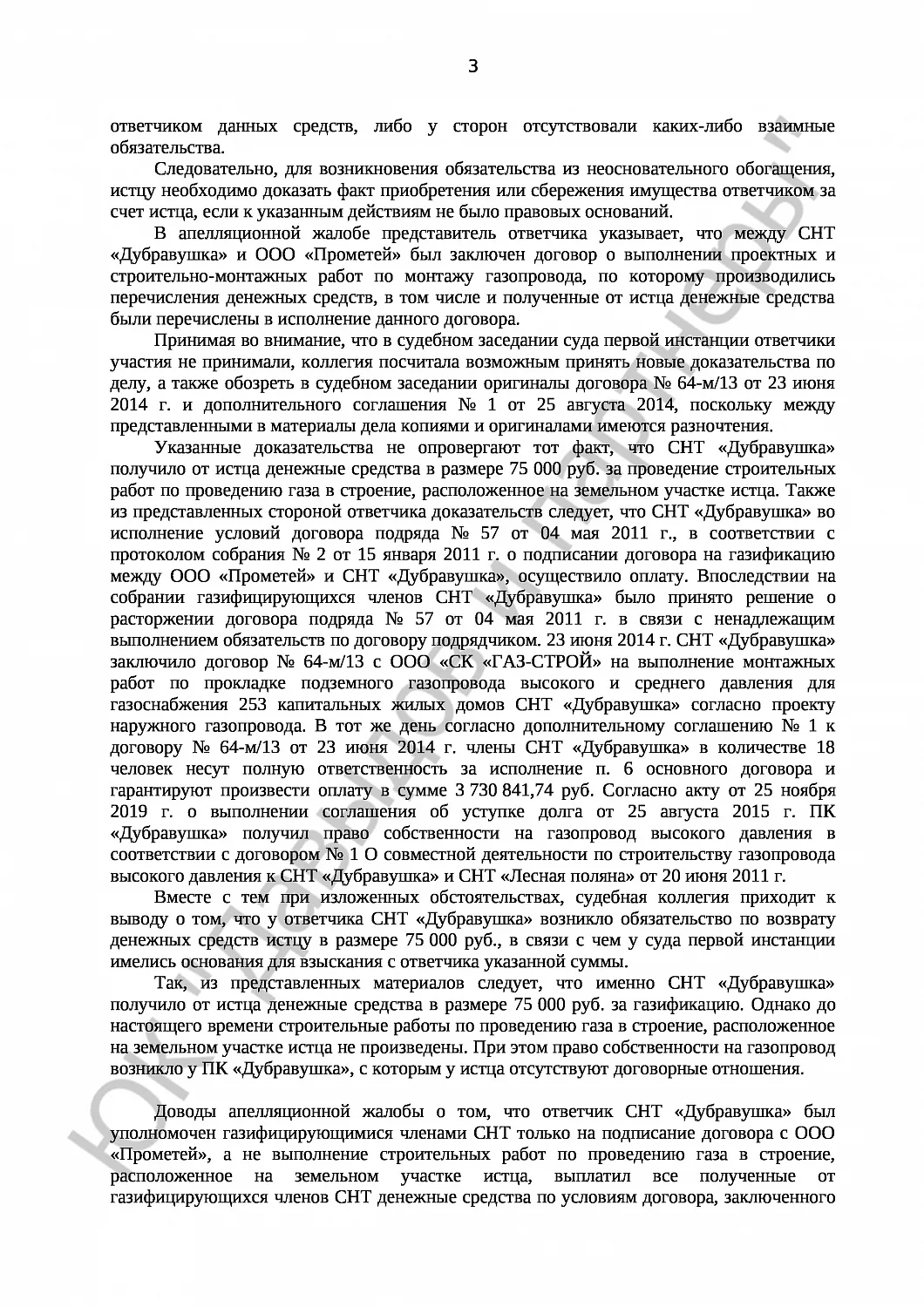 Решение № 2-4585/2019 