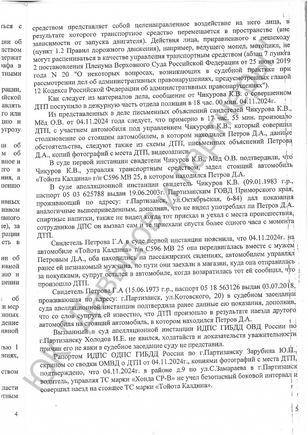 Решение №12-13/2025