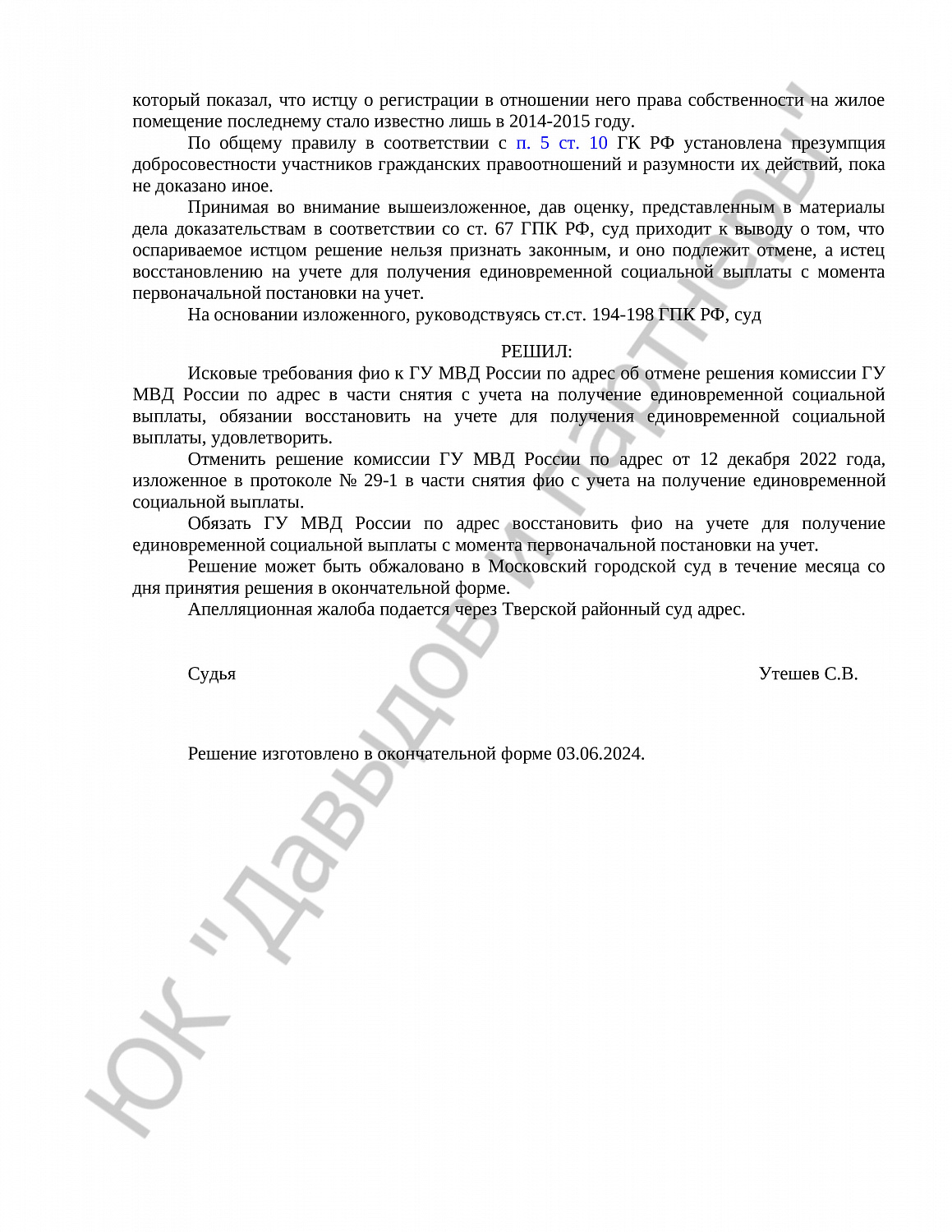 Решение № 2-2328/2024 