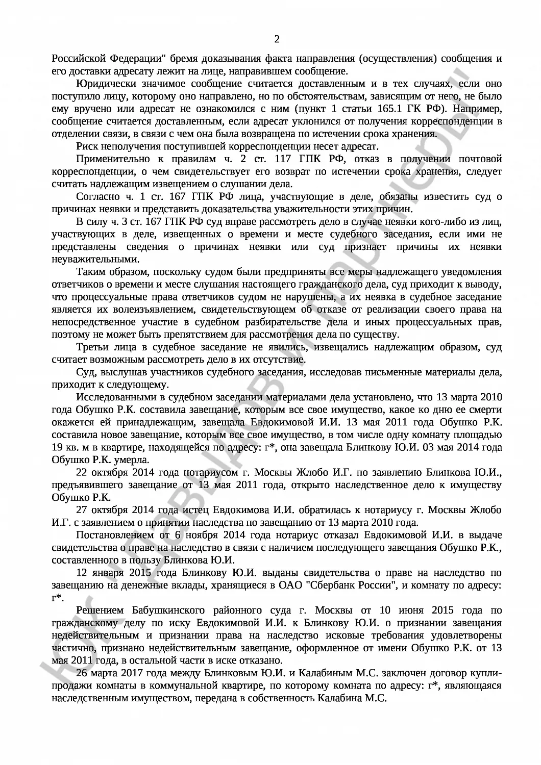 Решение № 2-2424/18 