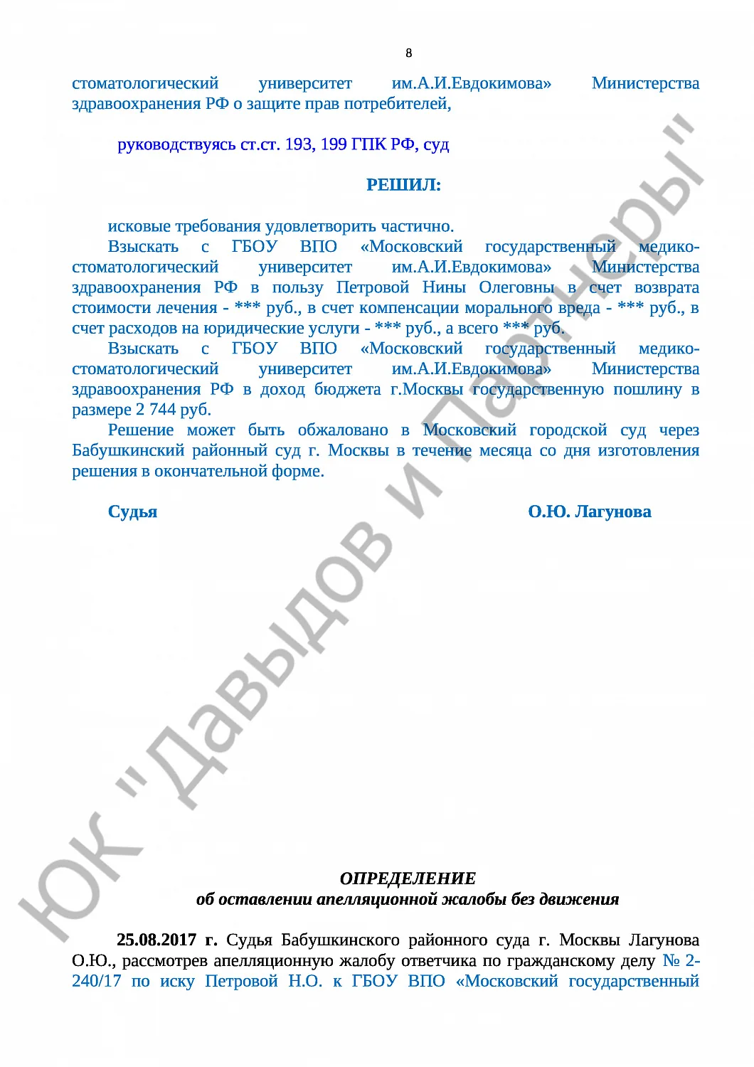 Решение № 2-240/17 