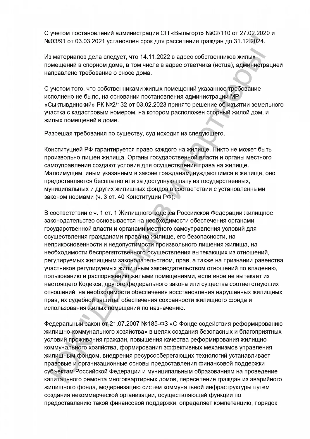 Решение №2-149/2024