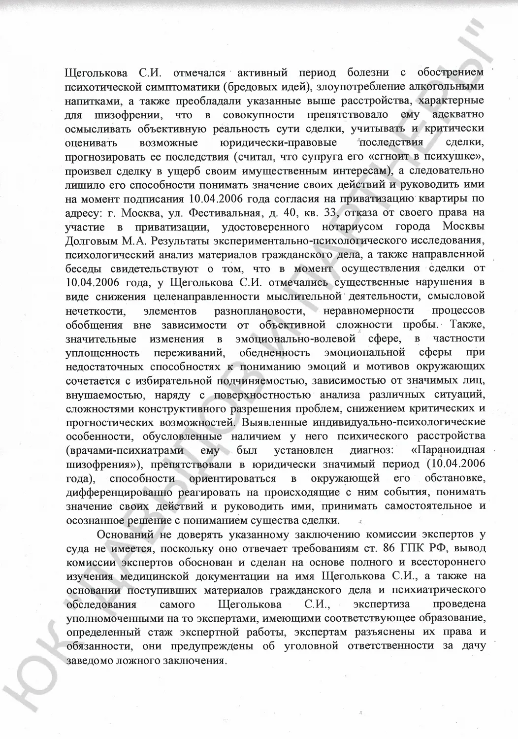 Решение №2-60/2024