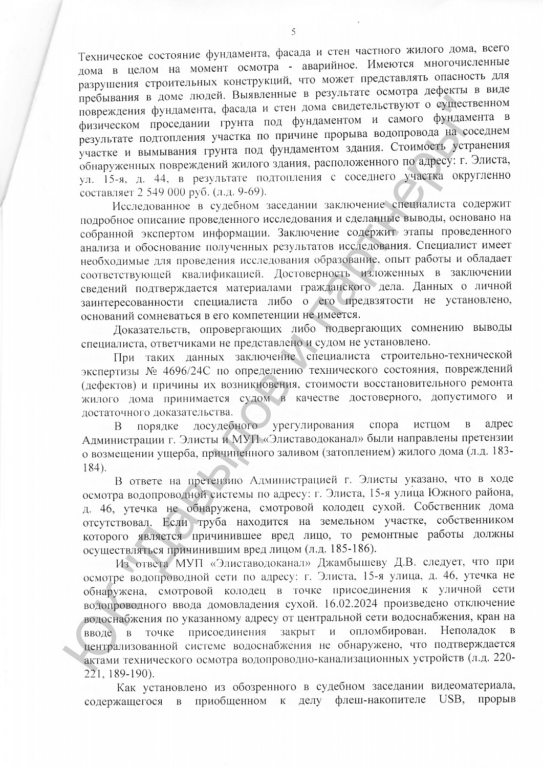 Решение от 16.01.25