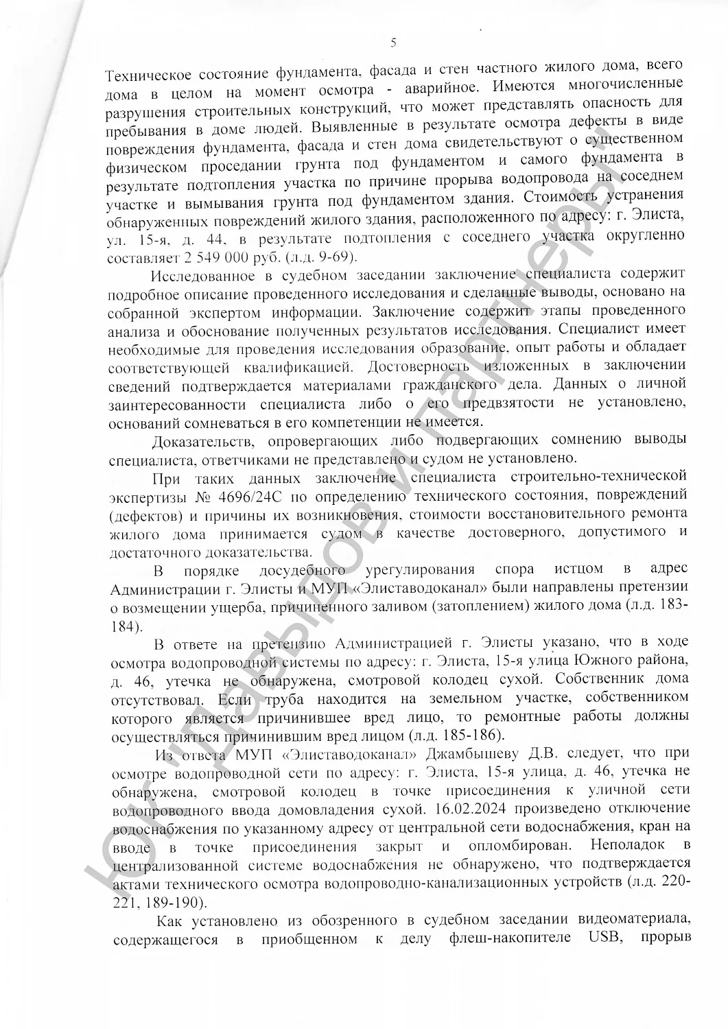 Решение от 16.01.25