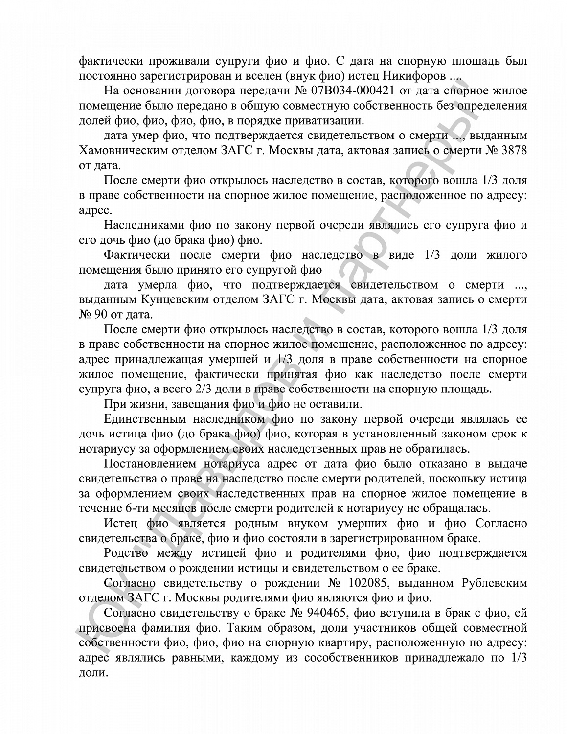 Решение №2-448/2021