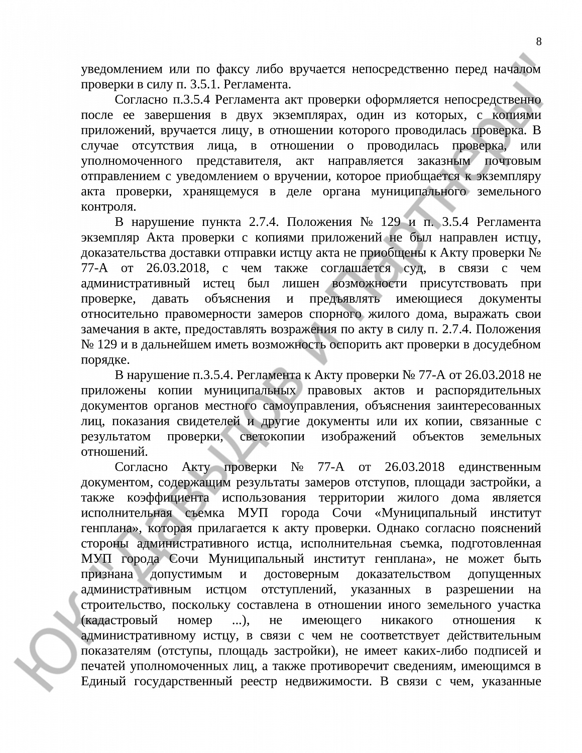 Решение № 2а-275/18 