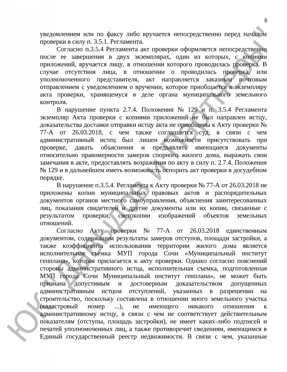Решение № 2а-275/18 